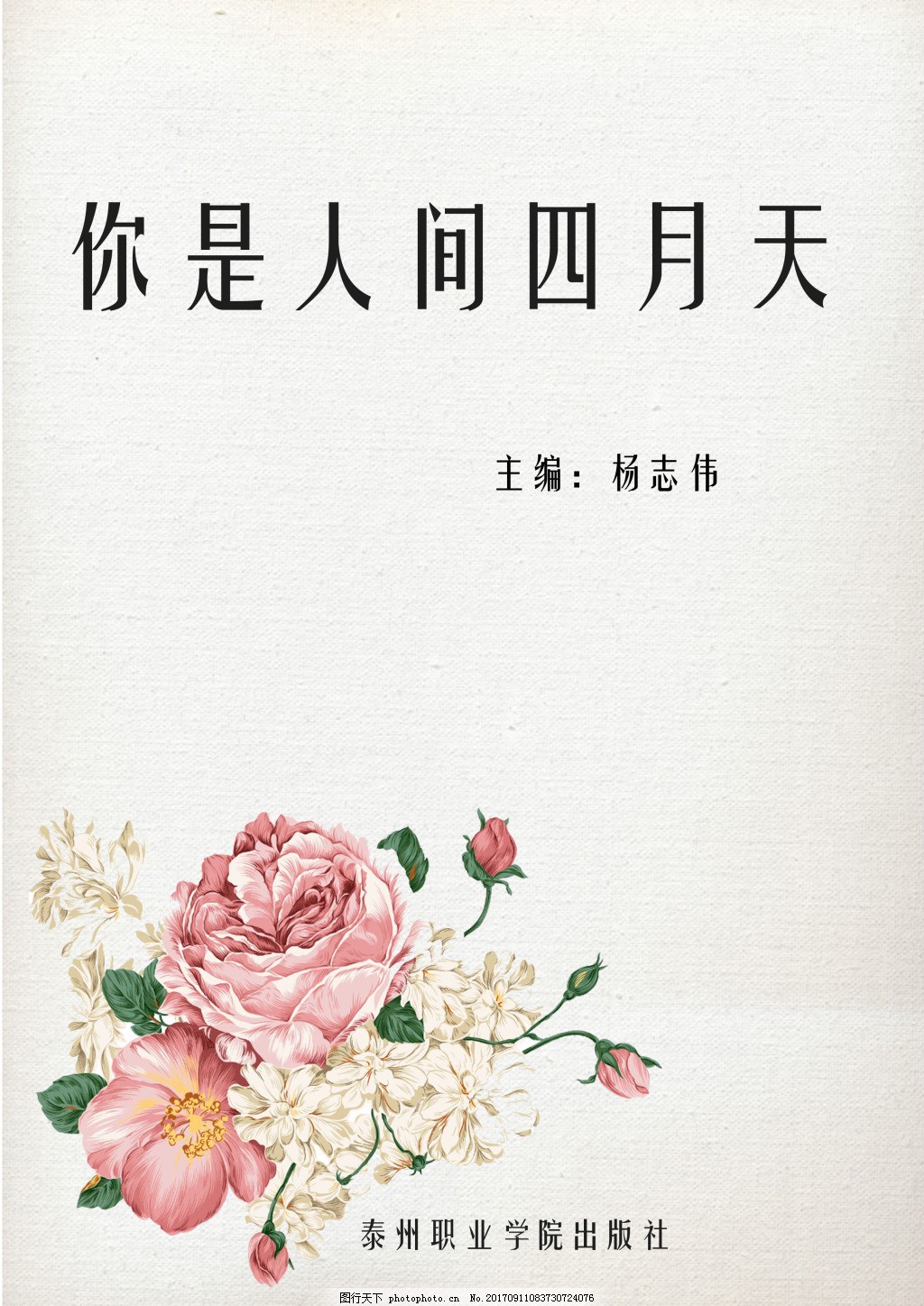 张津瑜嫁人了